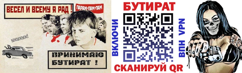 Бутират Butirat  Чудово 